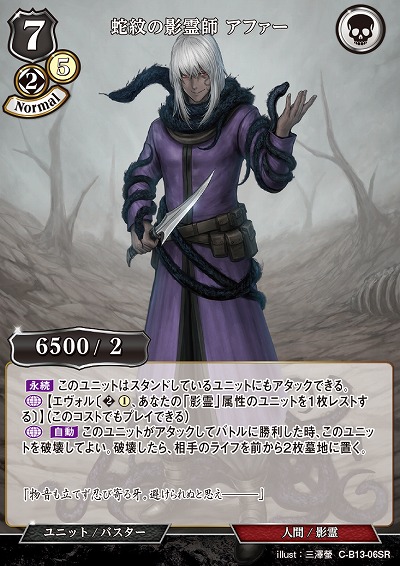 蛇紋の影霊師 アファー 【C/B13/06SR】